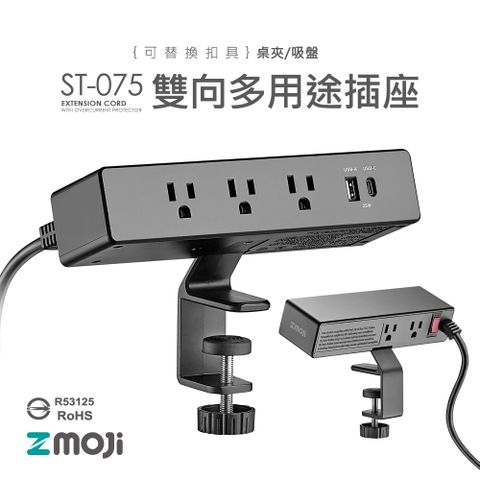 Zmoji 獨特設計 台灣製 雙向多功能延長線【支撐架黑色款】