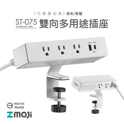 Zmoji 獨特設計 台灣製 雙向多功能延長線【支撐架白色款】