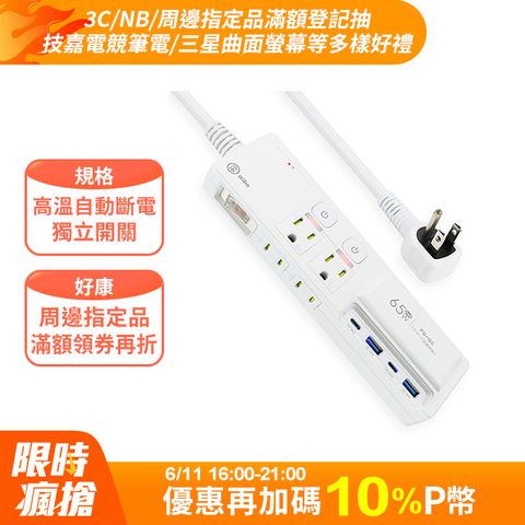 aibo GaN氮化鎵 3開4插 高溫斷電智慧 PD65W超閃充USB延長線(1.8米)