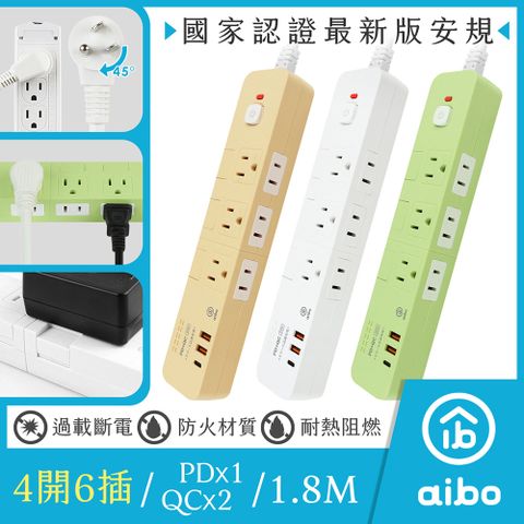 aibo 4開6插平壓式 PD20W快充 USB延長線(1.8米)