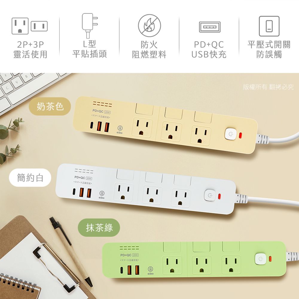 aibo 2P+3P 4開6插平壓式 PD20W快充 USB延長線-1.8米