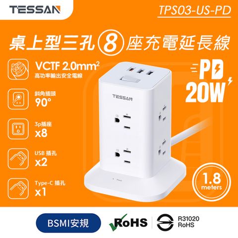 TESSAN 1開8插3P USB+PD20W立式桌上型延長線-1.8米