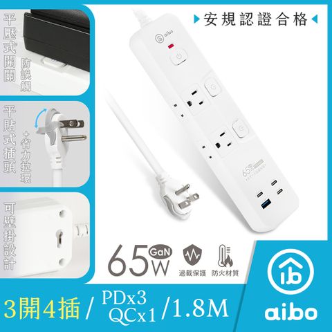 aibo 3開4插 GaN氮化鎵PD65W智慧快充延長線-1.8米