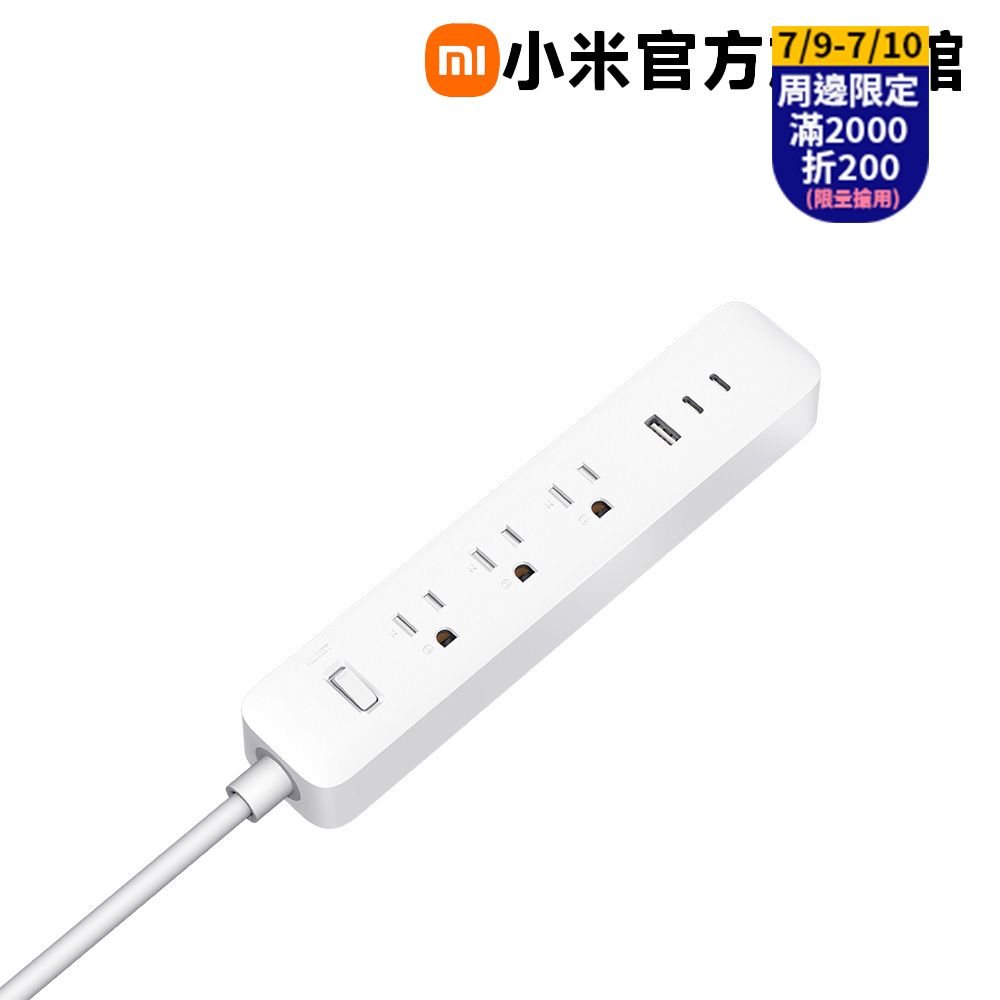Xiaomi 小米 延長線 20W