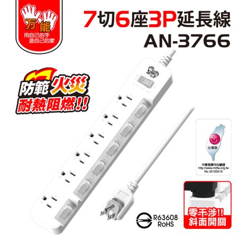 【雙手萬能】斜面7切6座3P延長線-2入(270公分/9尺)