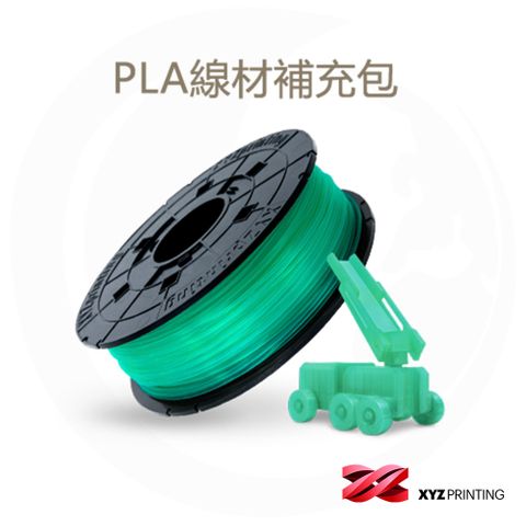 【XYZprinting】PLA REFILL-透明綠_600g(3D列印機 線材 耗材)