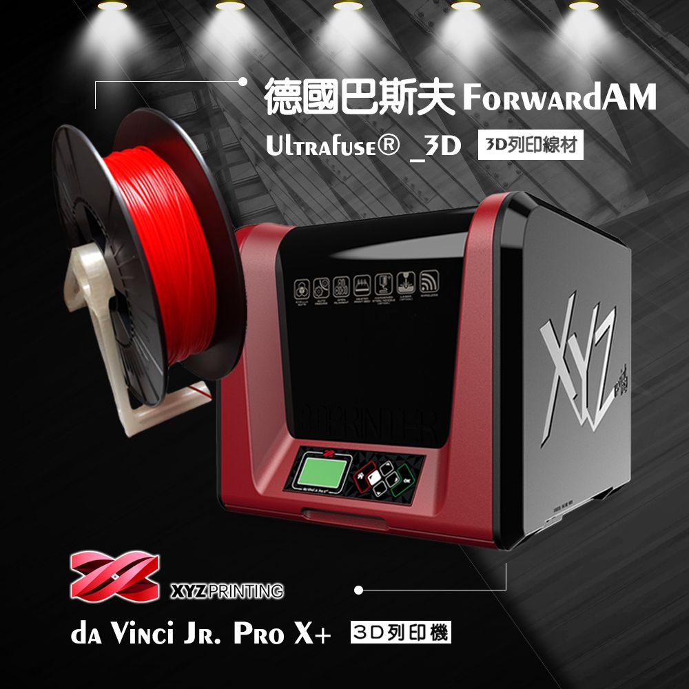 德國巴斯夫 ForwardAM  YZPRINTING  .  X