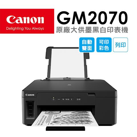 Canon 佳能 PIXMA GM2070 商用連供黑白印表機(噴墨/連續供墨/wifi/列印)