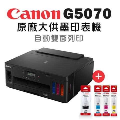 Canon PIXMA G5070 商用連供印表機+GI-70 PGBK/C/M/Y 墨水組(1組)
