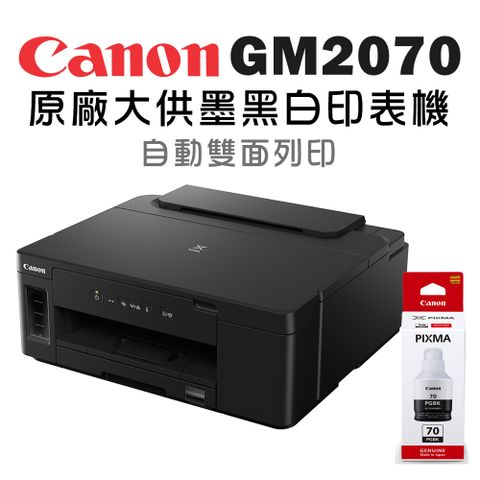 Canon 佳能 PIXMA GM2070 商用連供黑白印表機+GI-70PGBK一顆(噴墨/連續供墨/wifi/列印)