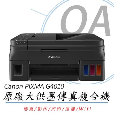 【加購墨水可享延長保固】CANON PIXMA G4010 原廠大供墨傳真複合機