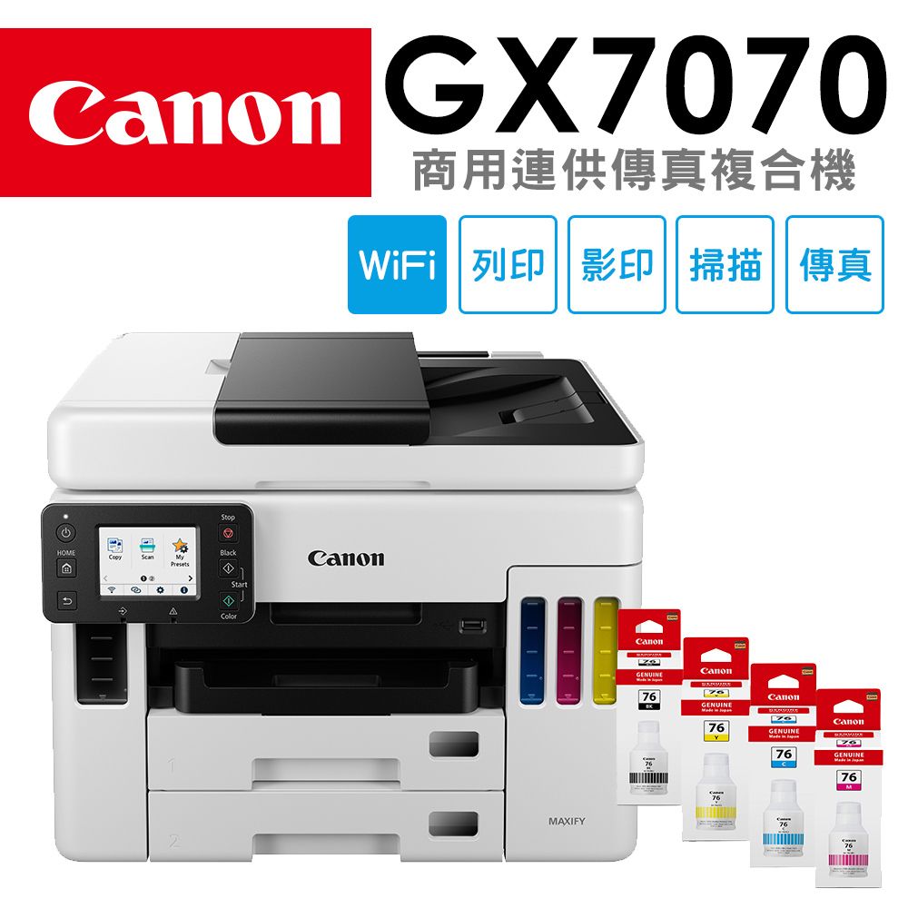 Canon 佳能  MAXIFY GX7070 商用連供傳真複合機+GI-76 BK/C/M/Y墨水組(1黑3彩)