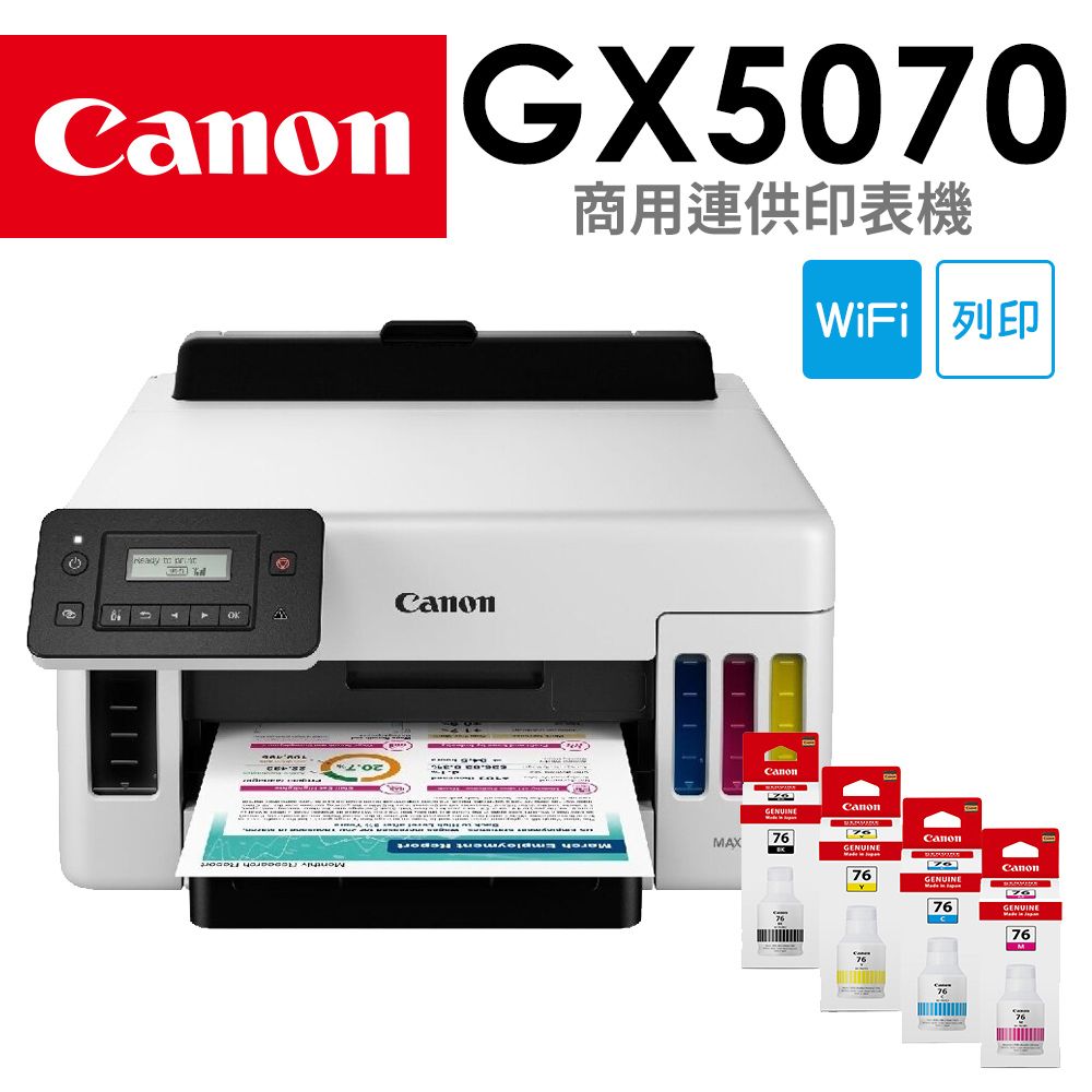 Canon 佳能  MAXIFY GX5070 商用連供印表機+GI-76 BK/C/M/Y墨水組(1黑3彩)