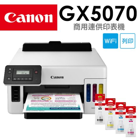 Canon 佳能 MAXIFY GX5070 商用連供印表機+GI-76 BK/C/M/Y墨水組(1黑3彩)