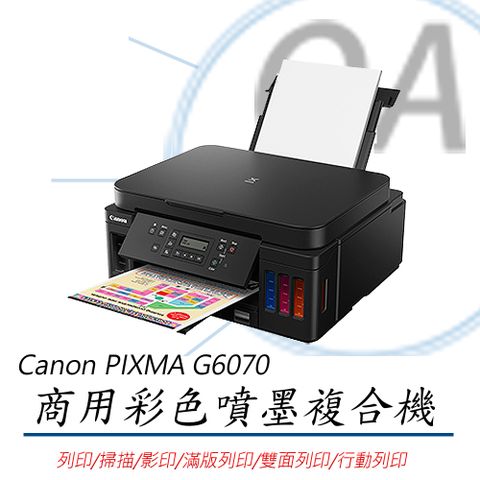 Canon 佳能 PIXMA G6070 / 6070 商用 多功能 連續供墨 彩色 複合機 / 事務機