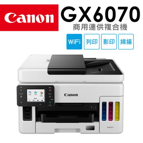 ◤小米手環限量贈(鑑賞期後送出)◢Canon MAXIFY GX6070 商用連供複合機