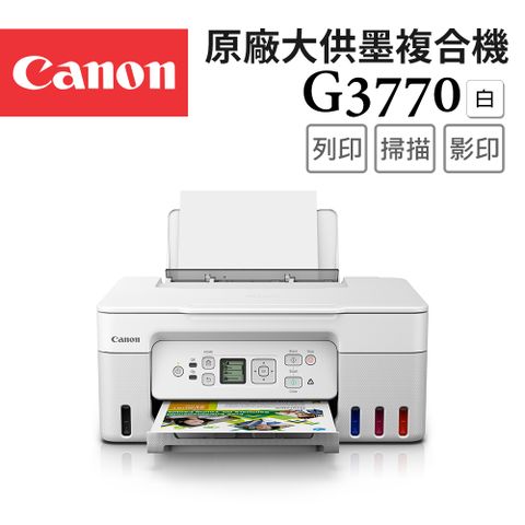 Canon 佳能 PIXMA G3770 原廠大供墨複合機_白(W)