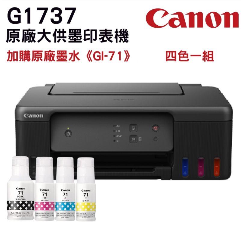 Canon 佳能  PIXMA G1737原廠大供墨印表機+加購一組墨水登錄送2年保固