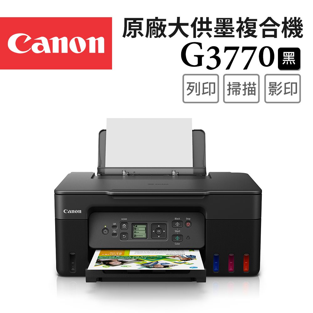 Canon 佳能  PIXMA G3770 原廠大供墨複合機_黑(BK)