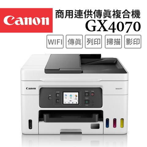 Canon 佳能 MAXIFY GX4070 商用連供傳真複合機