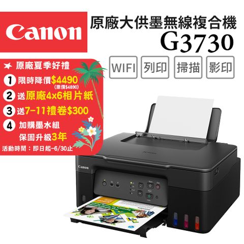 Canon 佳能 PIXMA G3730 高速三合一Wi-Fi相片連續供墨印表機(噴墨印表機/連供/影印/掃描/複合機/適用GI-71)