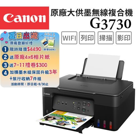 Canon PIXMA G3730 原廠大供墨複合機