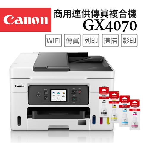 Canon 佳能 MAXIFY GX4070 商用連供傳真複合機+GI-76 BK/C/M/Y 墨水組(1組)