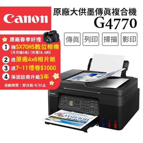 Canon 佳能 PIXMA G4770 原廠大供墨傳真複合機(噴墨印表機/連供/影印/複印/掃描//WiFi/滿版列印/ADF/連續供墨)