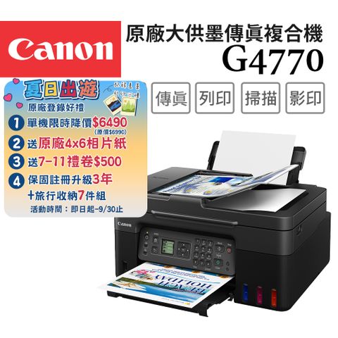 Canon PIXMA G4770 原廠大供墨傳真複合機