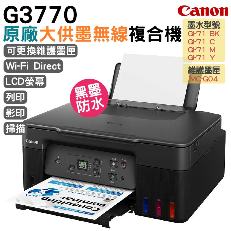 Canon 佳能  PIXMA G3770 原廠大供墨無線複合機 (黑色)