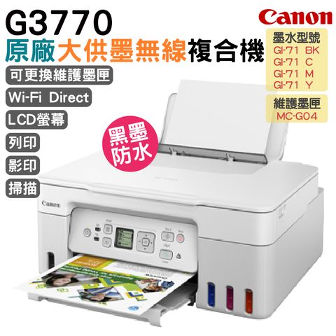 Canon 佳能 PIXMA G3770 原廠大供墨複合機 (白色)