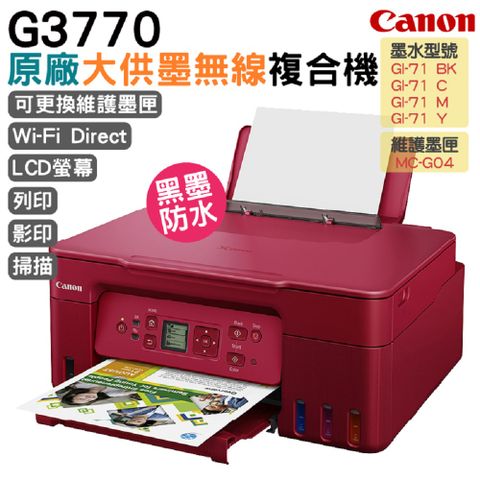 Canon 佳能 PIXMA G3770 原廠大供墨無線複合機 (紅色)