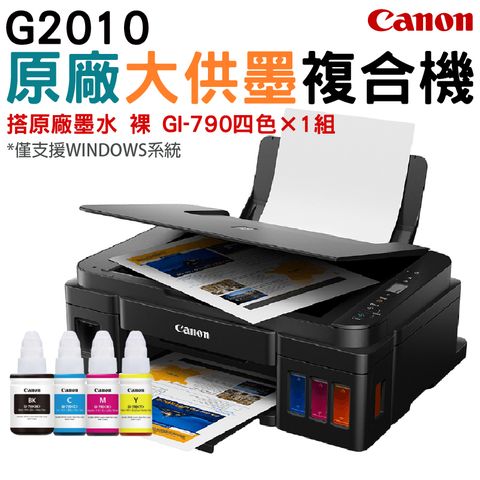 Canon 佳能 [搭790原廠墨水一組] PIXMA G2010 原廠大供墨複合機