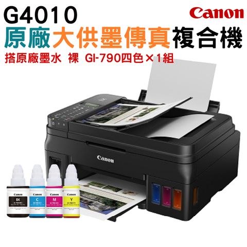 Canon 佳能 PIXMA G4010 原廠傳真大供墨複合機+一組原廠墨水(1黑3彩) 裸