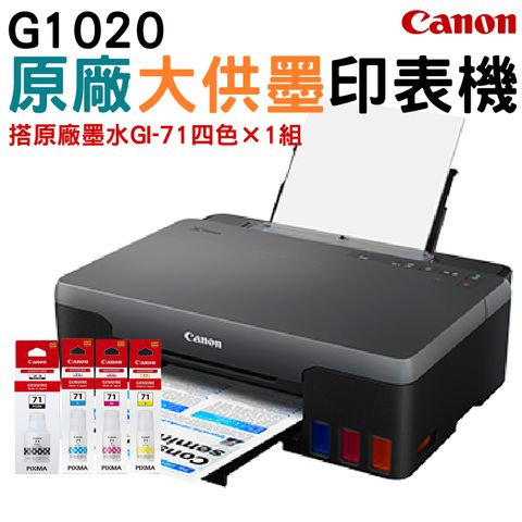 Canon PIXMA G1020原廠大供墨印表機+原廠盒裝墨水1組(1黑3彩)
