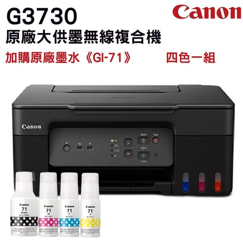Canon PIXMA G3730原廠大供墨複合機+原廠墨水1組(1黑3彩)裸
