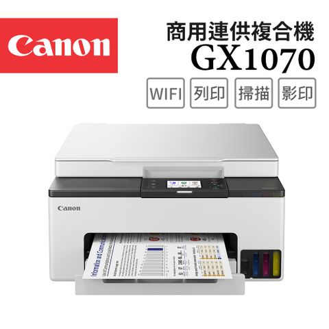 Canon 佳能 MAXIFY GX1070 商用連供複合機