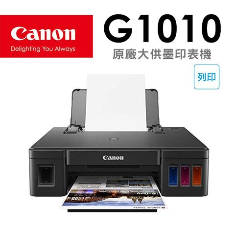 ◤Canon PIXMA G1010 原廠大供墨印表機