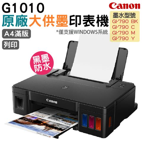 Canon PIXMA G1010 原廠大供墨印表機 列印超值機型 好評再登場