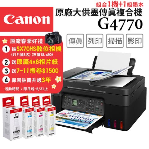 Canon 佳能 PIXMA G4770 原廠大供墨傳真複合機+GI-71 PGBK/C/M/Y(噴墨印表機/連供/影印/掃描//WiFi/ADF/連續供墨)