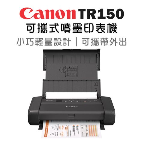 新機上市Canon PIXMA TR150 可攜式噴墨印表機