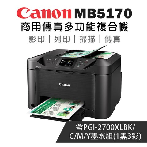 Canon 佳能 MAXIFY MB5170 商用傳真多功能複合機+PGI-2700XL-BK/C/M/Y(1黑3彩)