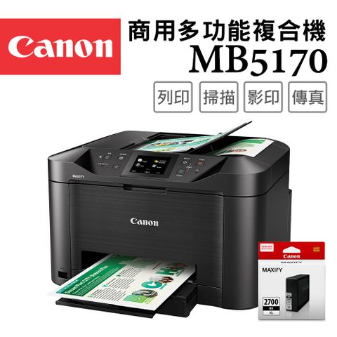 Canon 佳能 MAXIFY MB5170 商用傳真多功能複合機+PGI-2700XL-BK墨水匣(1黑)