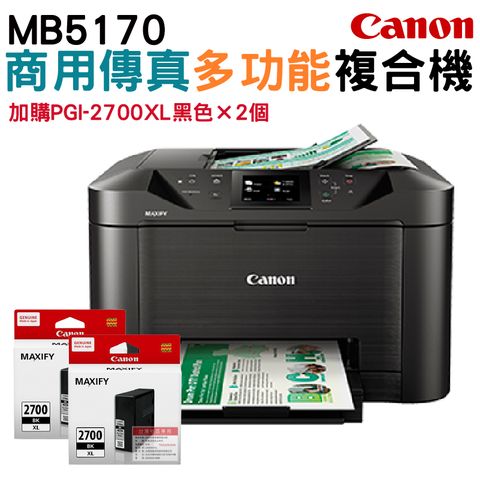 Canon 佳能 超值優惠  MAXIFY MB5170 商用傳真多功能複合機+PGI-2700XL高容量墨水匣 黑色二顆