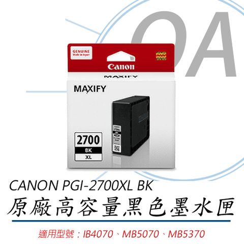 Canon 佳能 PGI-2700XL BK / PGI2700 原廠盒裝 黑色 高容量 墨水匣 單入