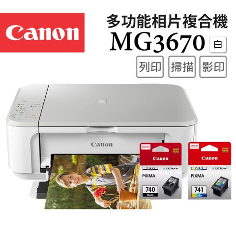 Canon 佳能 PIXMA MG3670 多功能相片複合機 [時尚白]+PG-740+CL-741墨水組(1黑1彩)