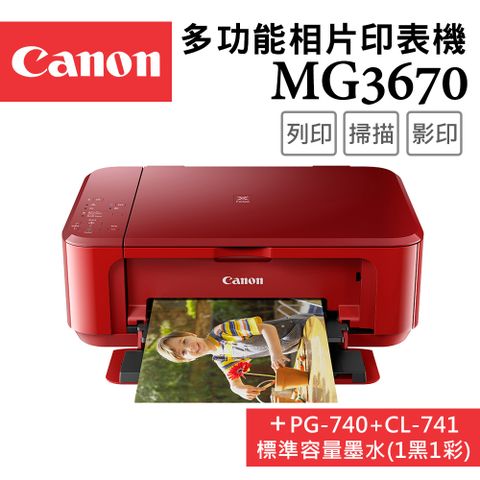 Canon PIXMA MG3670 多功能相片複合機 [睛豔紅]+PG-740+CL-741墨水組(1黑1彩)