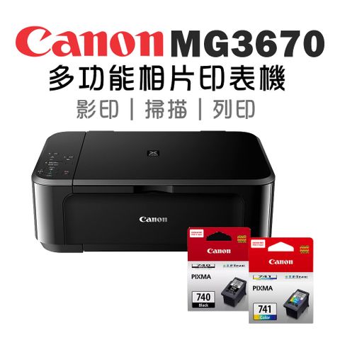 Canon PIXMA MG3670 多功能相片複合機 [經典黑]+PG-740+CL-741墨水組(1黑1彩)
