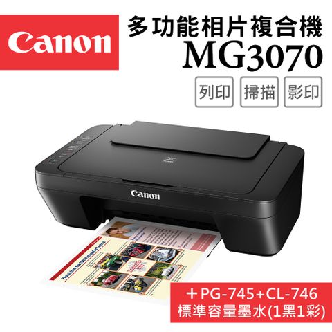 Canon PIXMA MG3070 多功能相片複合機+PG-745+CL-746 墨水組(1黑1彩)