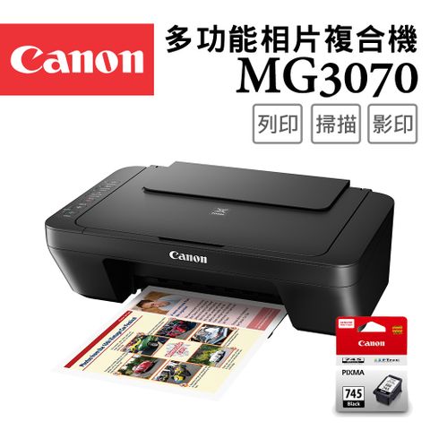 Canon PIXMA MG3070 多功能相片複合機+PG-745 墨水匣(1黑)